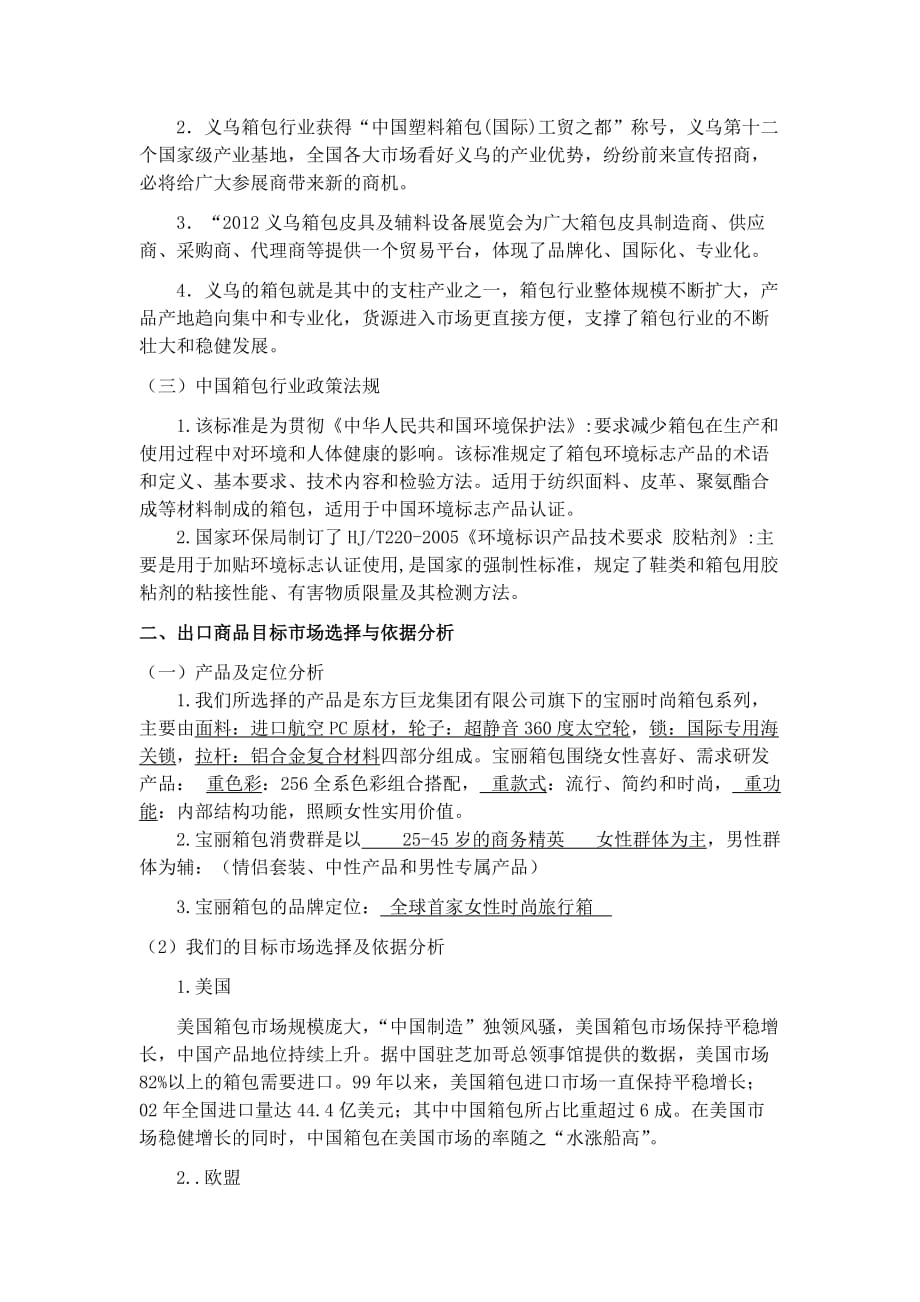 箱包出口方案_第2页