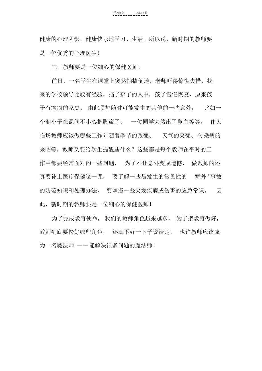 小学教师校本培训材料_第2页