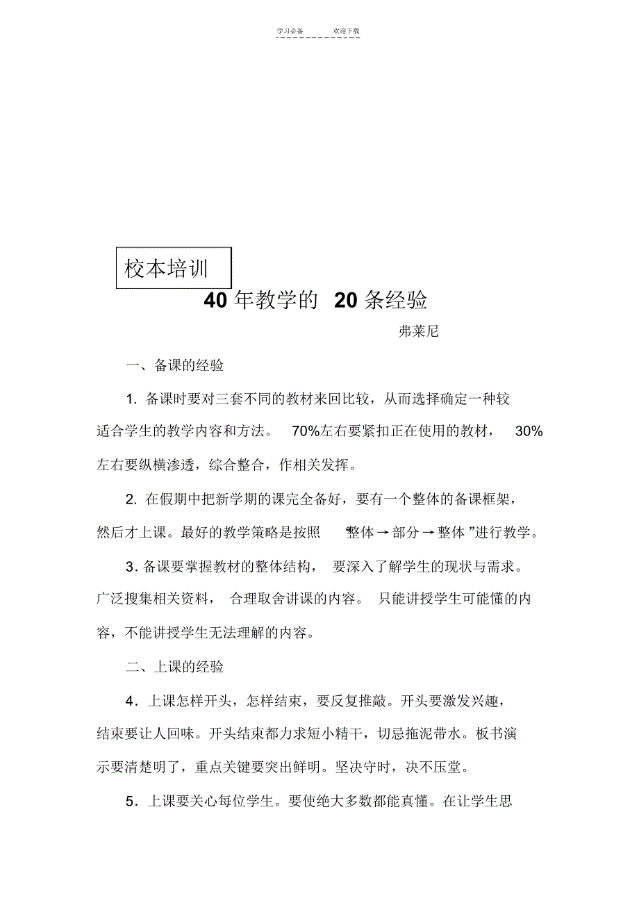 小学教师校本培训材料_第3页