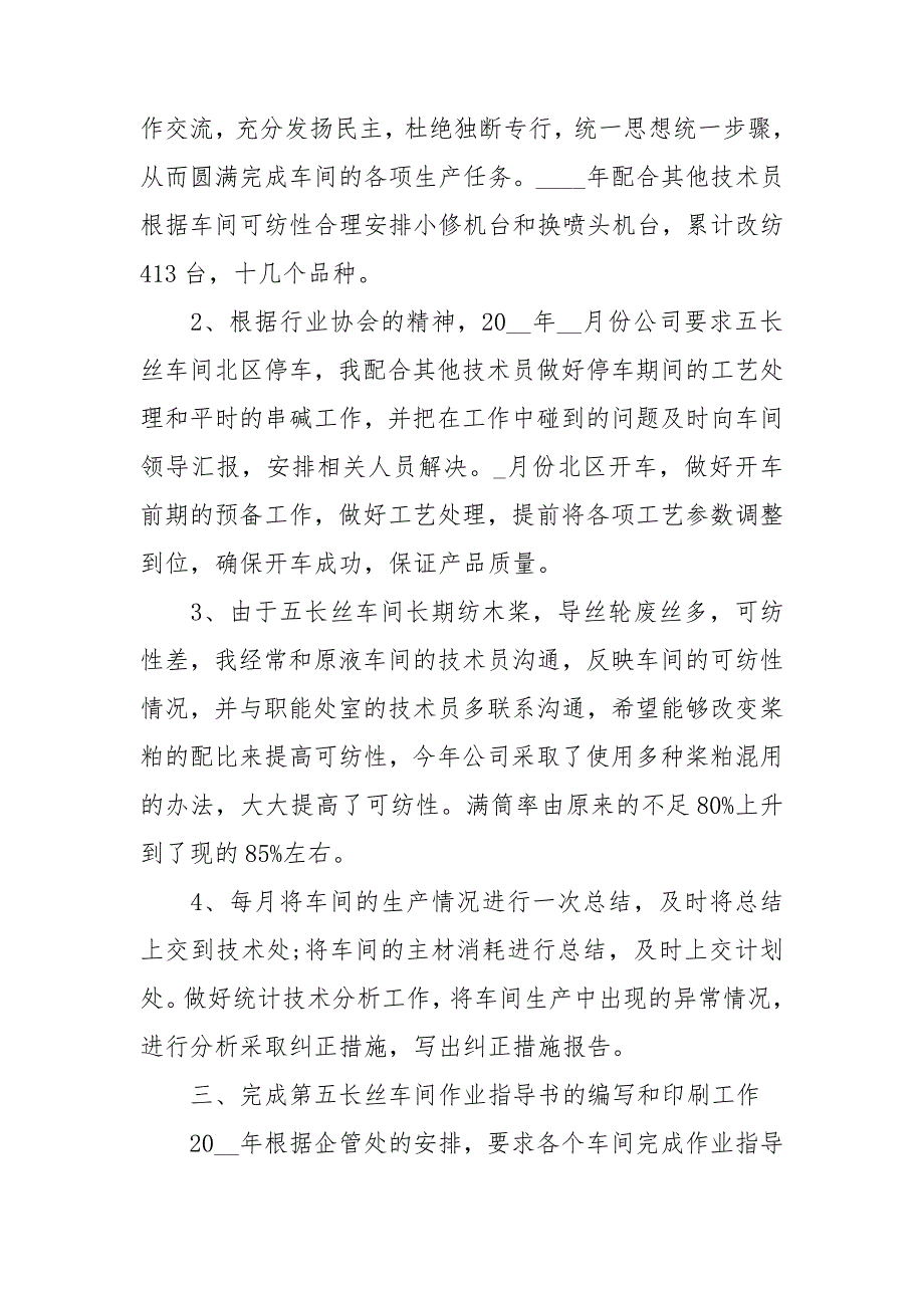 车间班组长个人年度总结范本2020_第2页