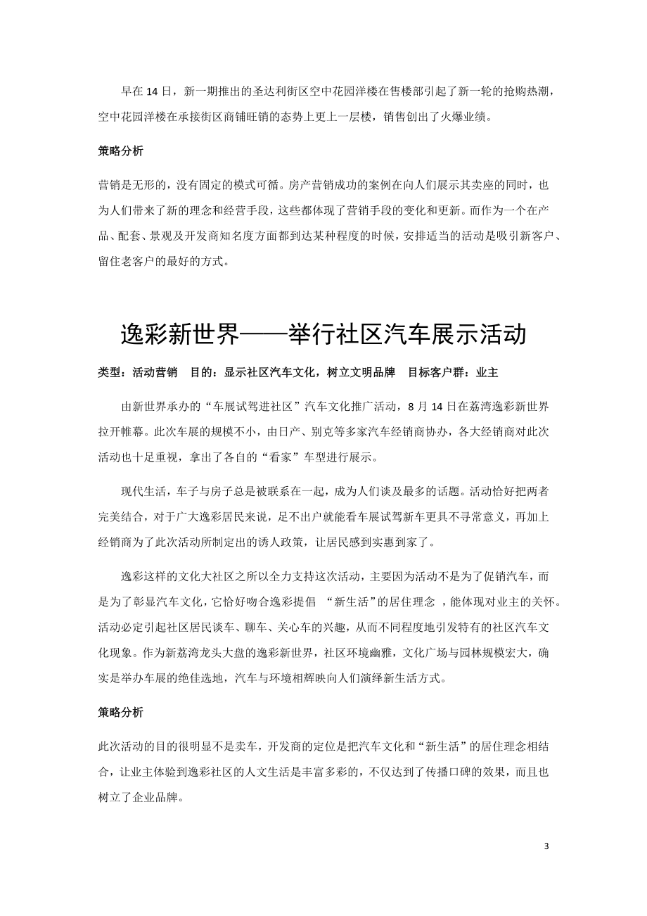 500-个房地产暖场活动营销方案集锦(最新编写) 修订-可编辑_第3页