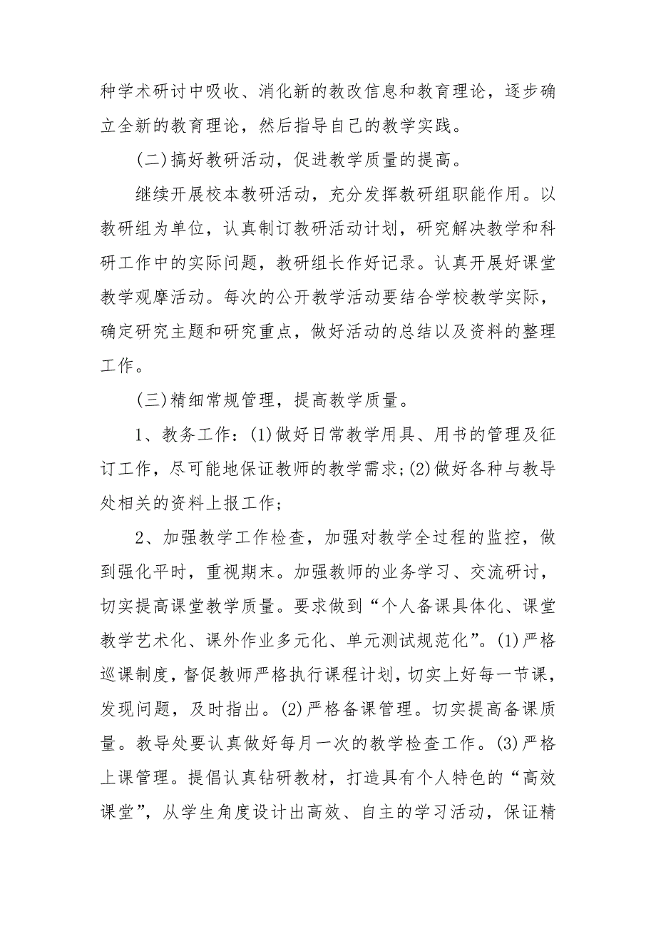 2021年高校教学督导工作计划_第3页