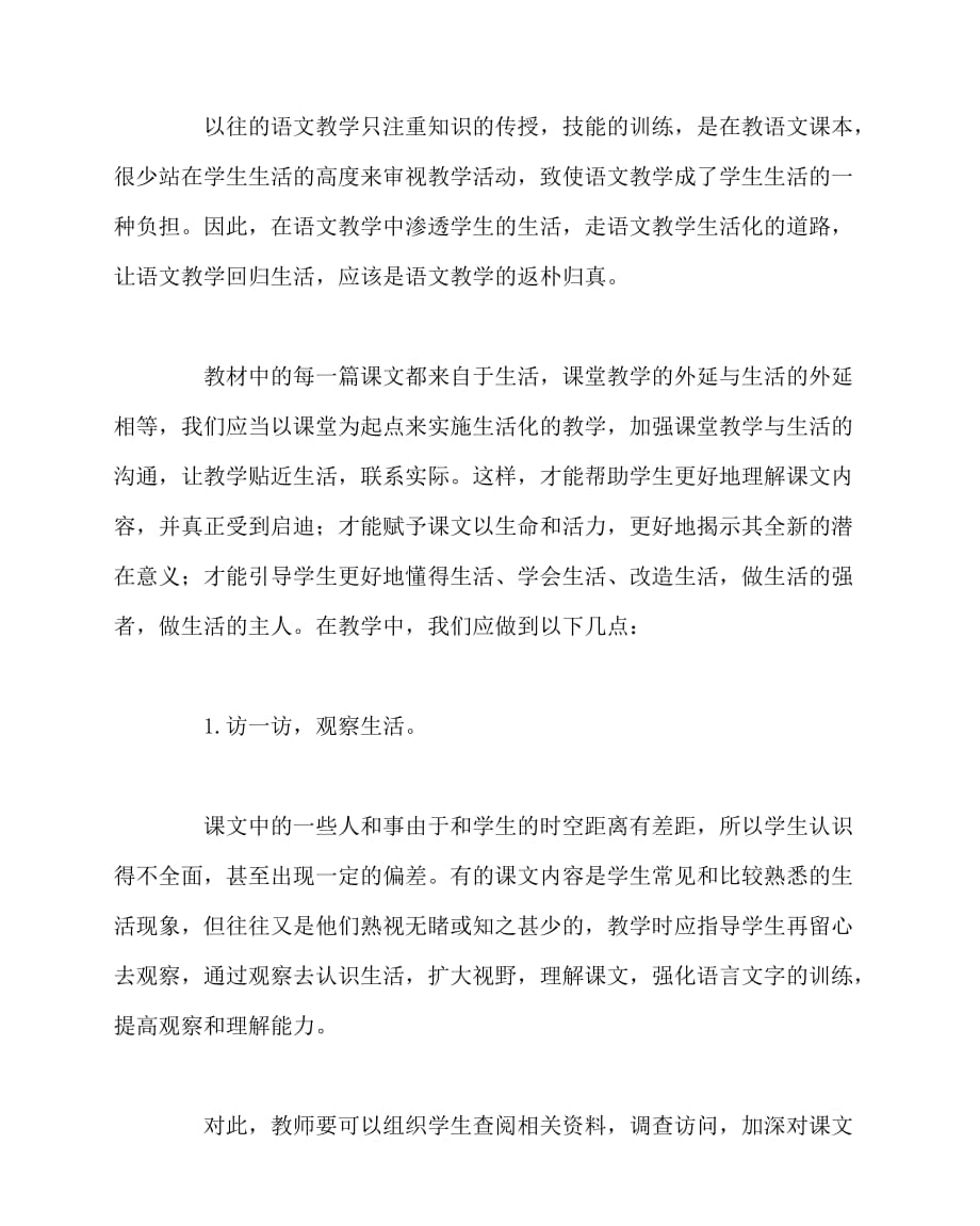 2020最新语文（心得）之小学语文生活化教学的几点思考_第2页