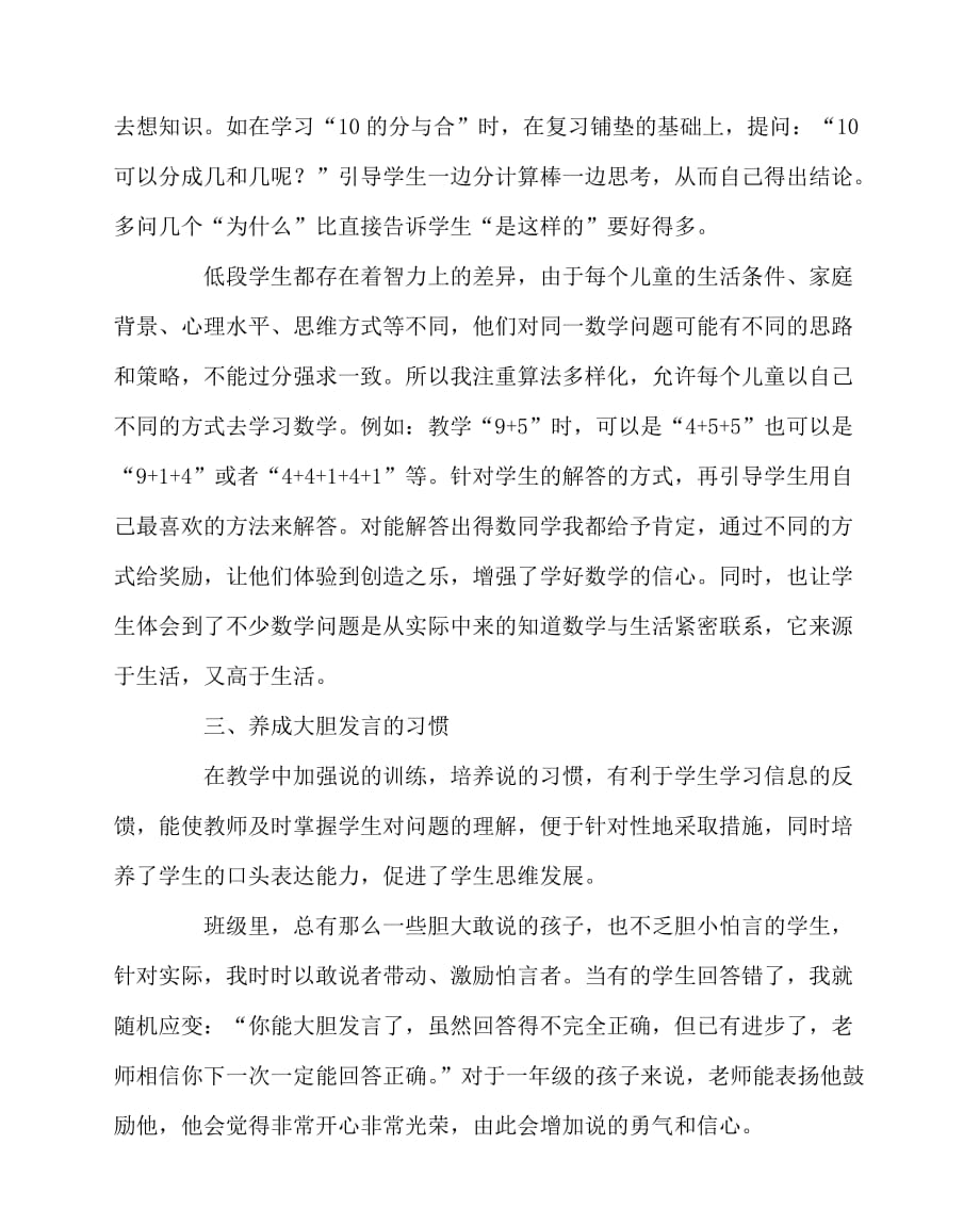 2020最新数学（心得）之浅谈小学低段孩子数学学习习惯的培养_第2页