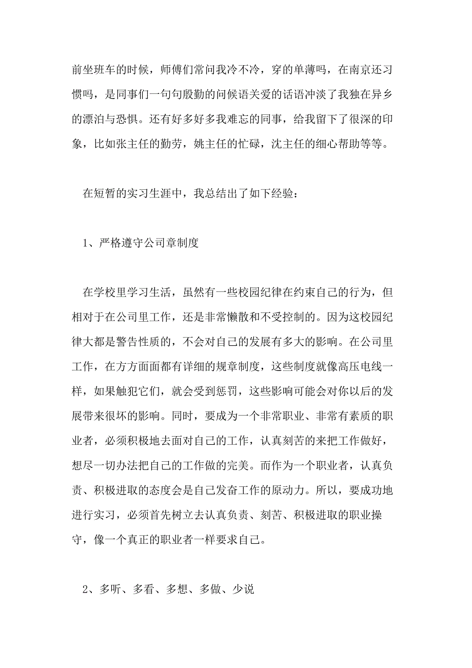 关于大学英语专业外贸实习报告总结{范文}_第4页