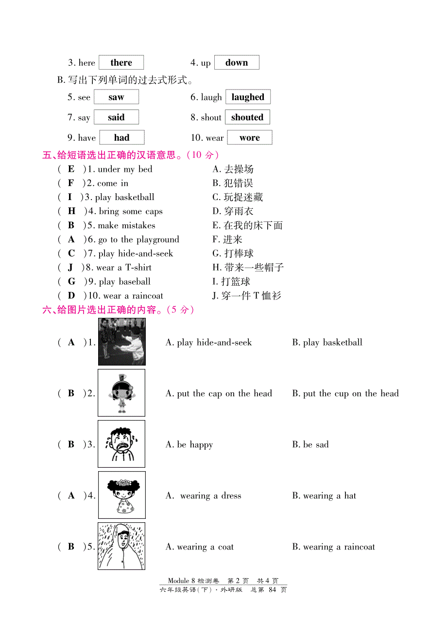 【部编】外研版六年级英语下册Module 8检测卷含答案_第2页