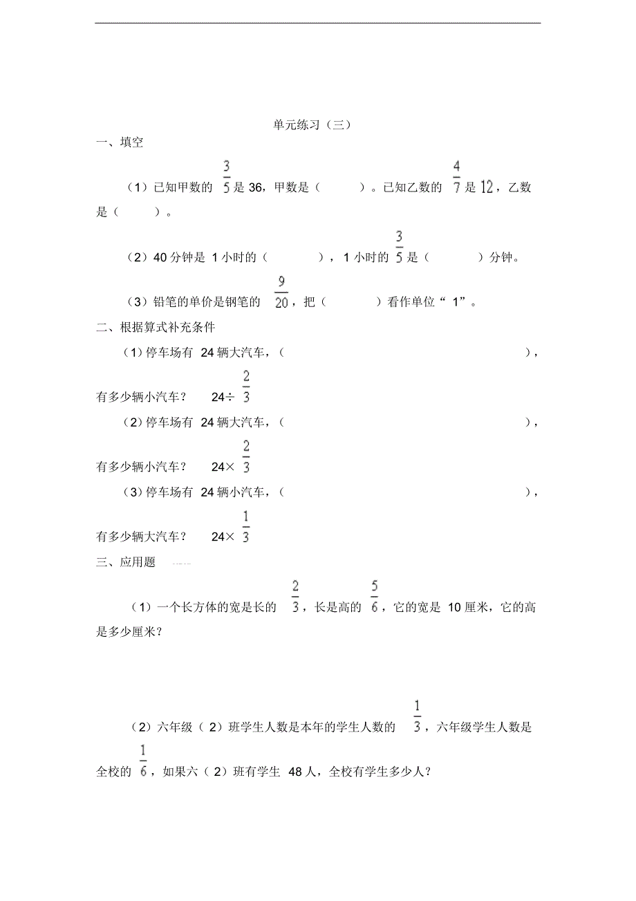 苏教版小学六年级上册数学第3单元《分数除法》单元检测2(无答案)_第3页