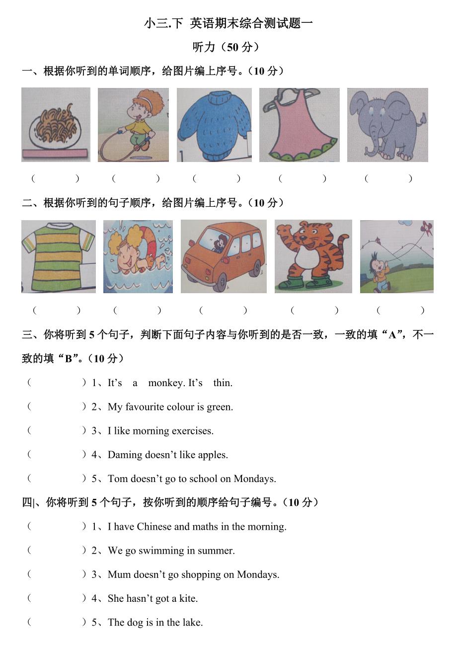 【部编】新版新标准小学三年级下册英语期末测试题(2021.6)_第1页