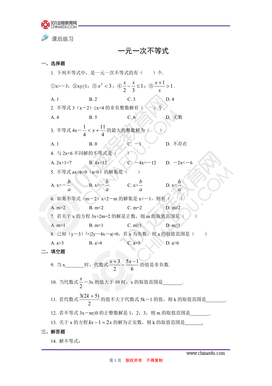 一元一次不等式练习题及答案 修订-可编辑_第1页