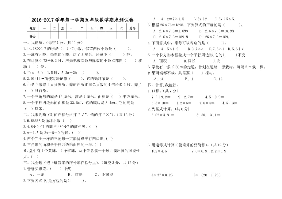 【部编】海南区2021-2021第一学期五年级数学期末试卷_第1页