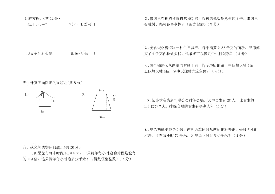 【部编】海南区2021-2021第一学期五年级数学期末试卷_第2页