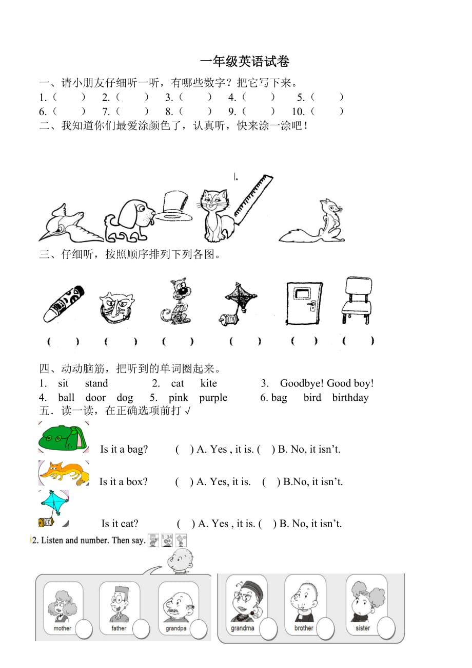 【部编】新标准小学一年级上册英语期末测试题_第1页