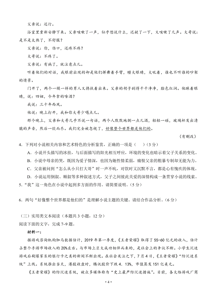 广东2019届高三上学期第一次月考语文_第4页