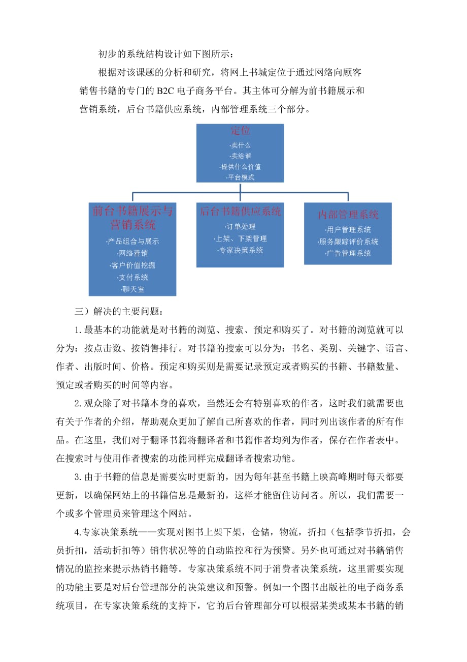 基于BS架构的B2C网上书城电子商务系统【开题报告】_第3页