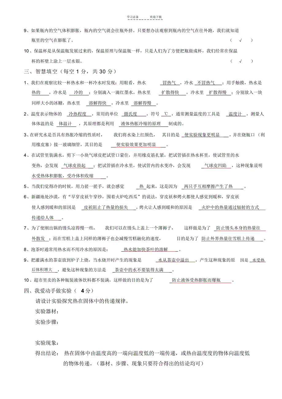 五年级科学(下)第二单元能力测试卷_第3页