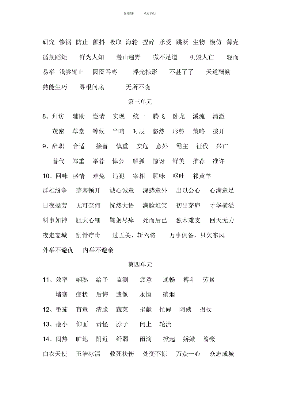 苏教版小学语文四年级下册字词、课文复习资料_第2页