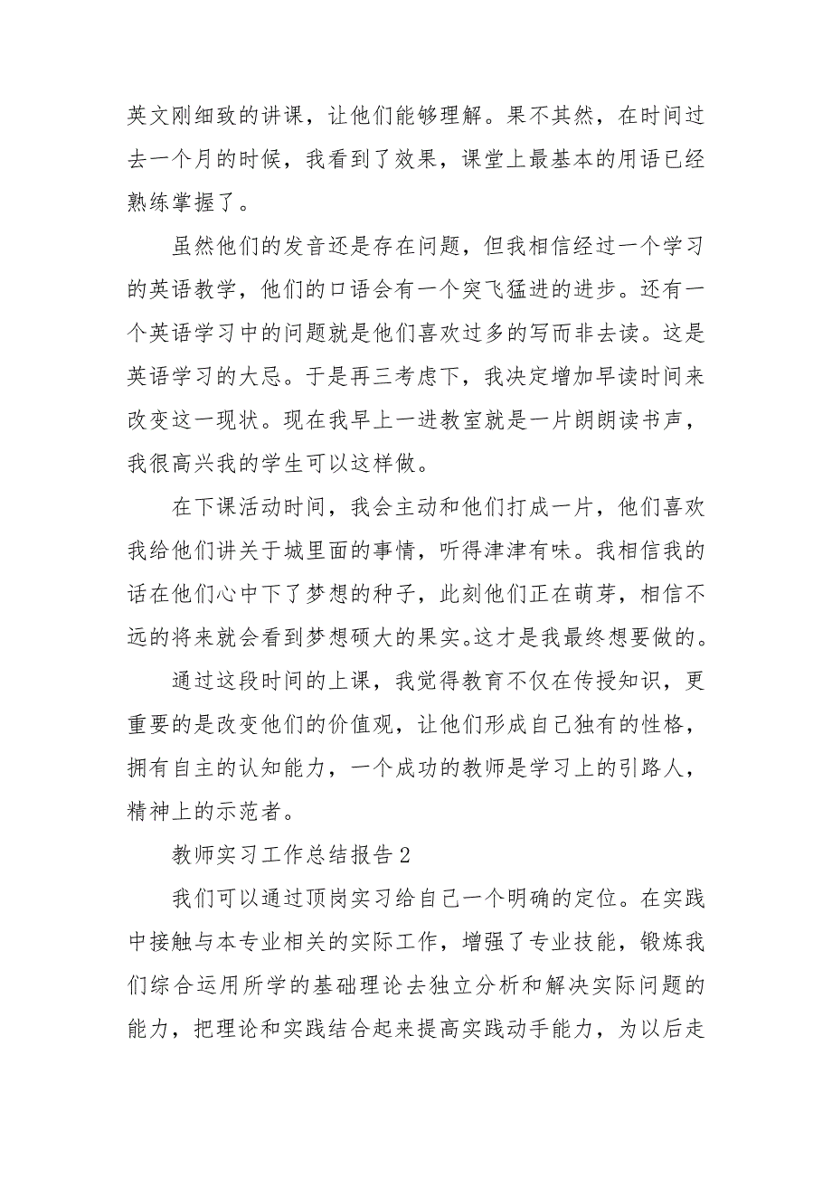 2020教师实习工作总结报告模板_第2页