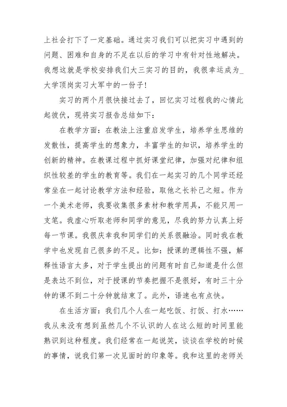 2020教师实习工作总结报告模板_第3页