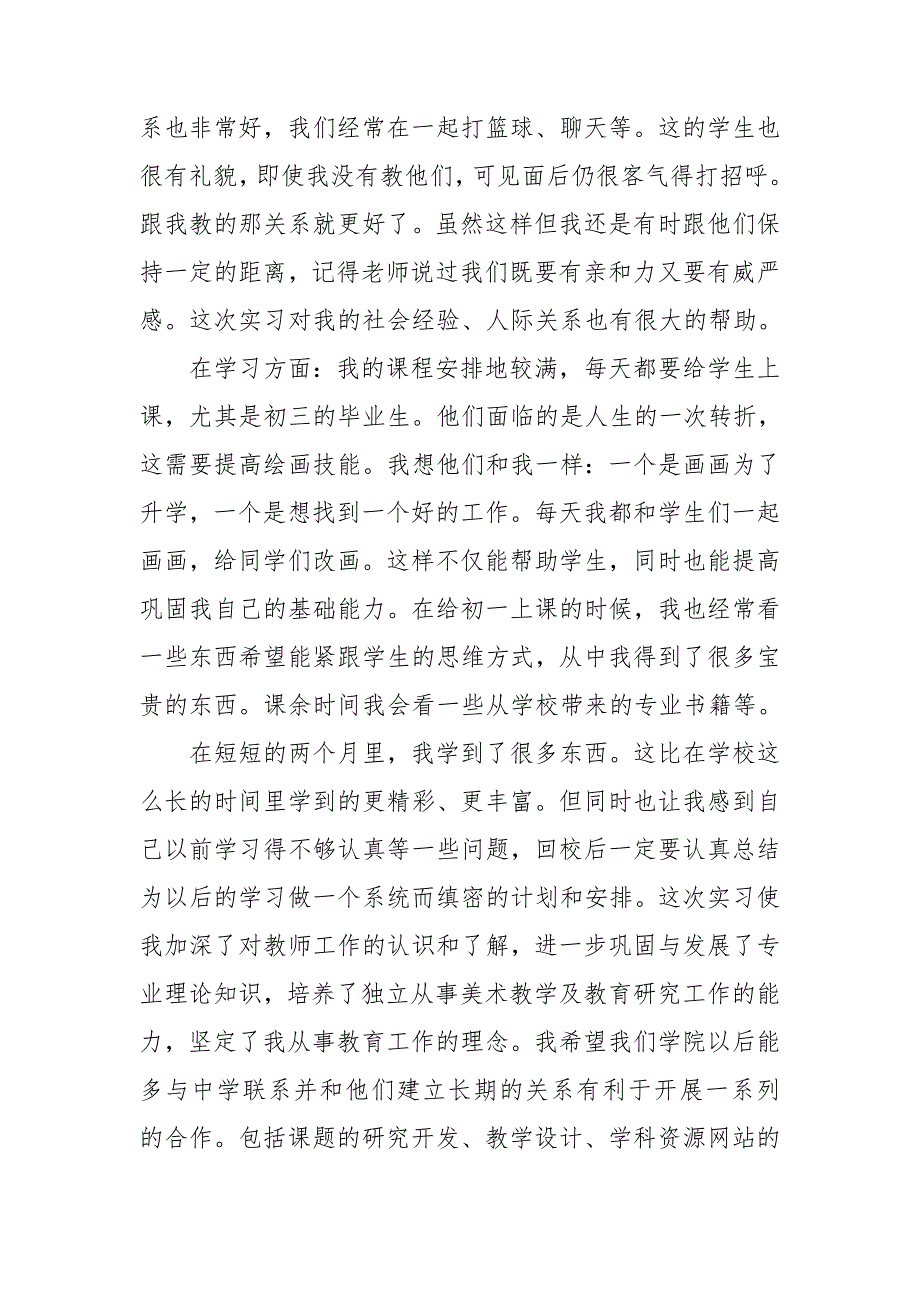 2020教师实习工作总结报告模板_第4页