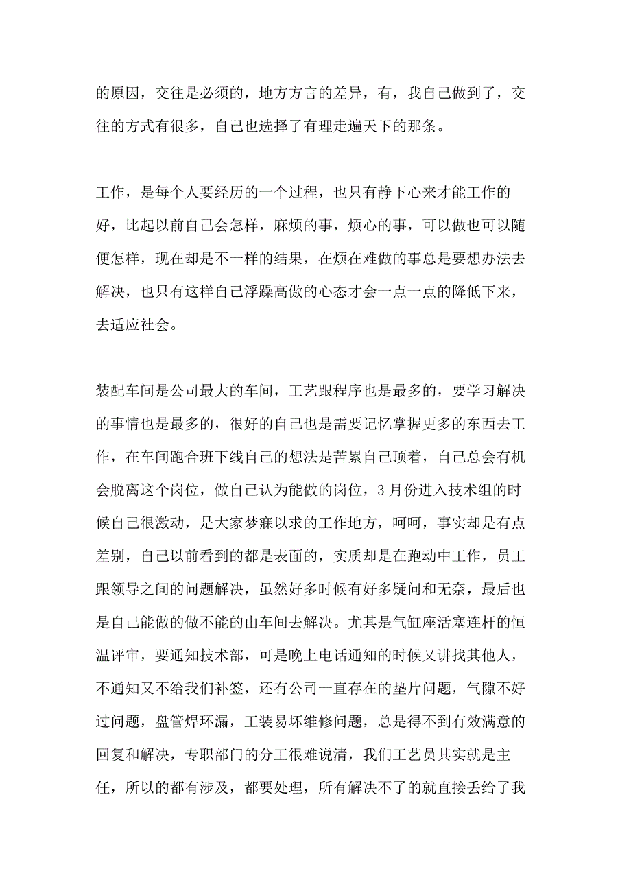 关于年度个人工作的总结报告范文_第4页