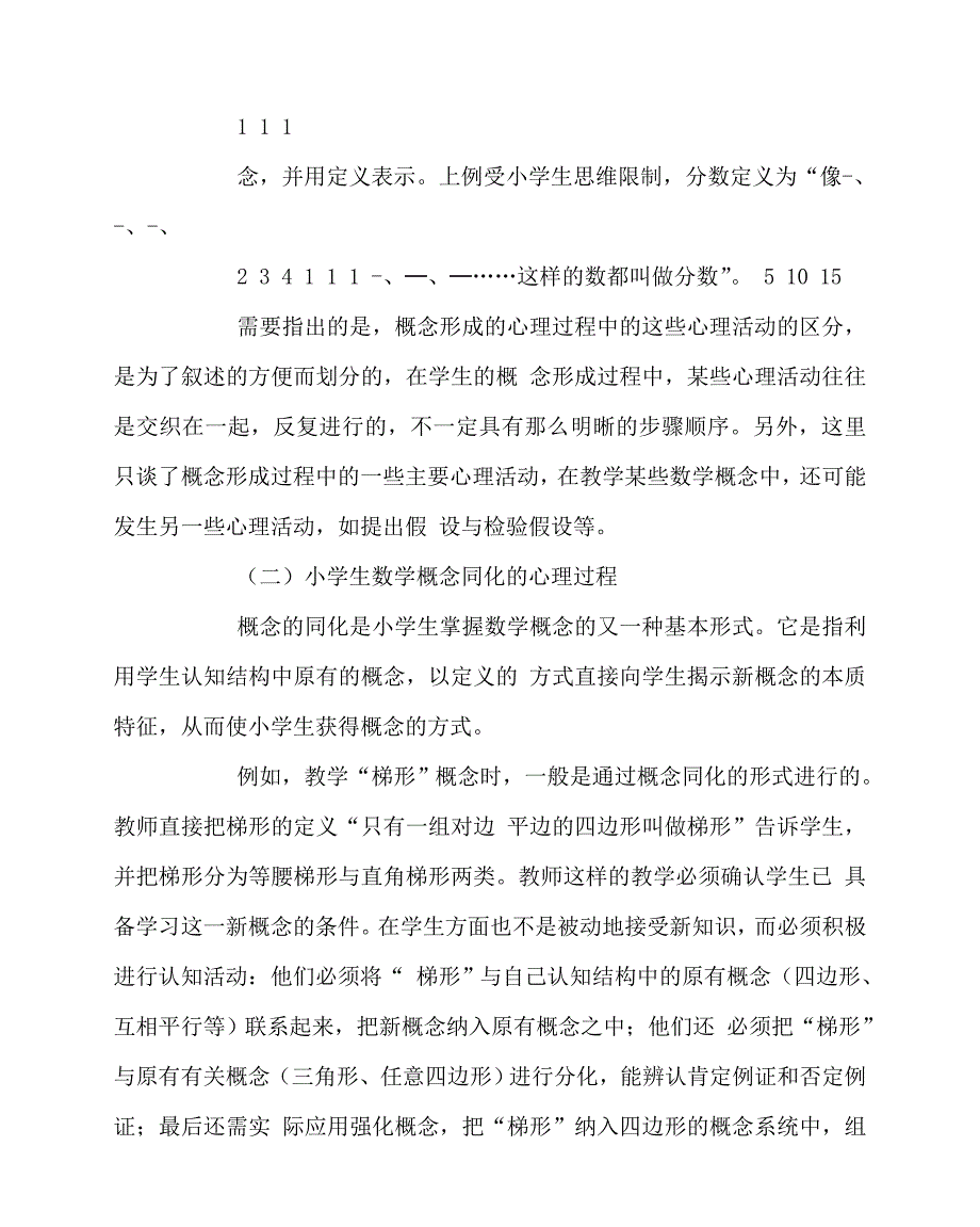 2020最新数学（心得）之数学：小学生数学概念形成的教学流程新探_第3页