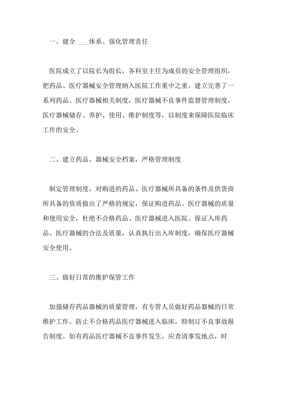 关于医疗器械自查报告总结精彩范文五篇【优秀篇】_第3页