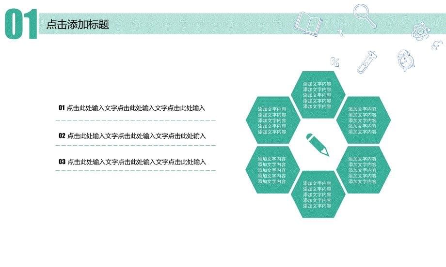 教育培训课件答辩总结PPT模板_第5页