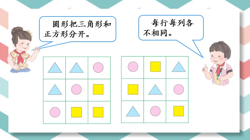 冀教版数学二年级上册第八单元全部课件_第5页