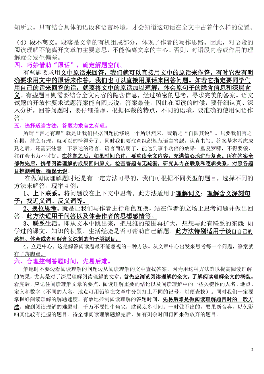 小学四年级语文课外阅读训练题目及答案(7813)_第2页