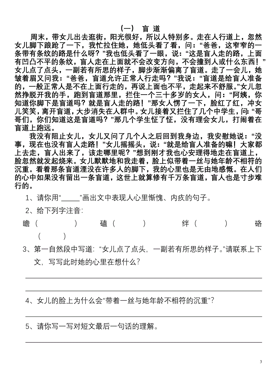 小学四年级语文课外阅读训练题目及答案(7813)_第3页