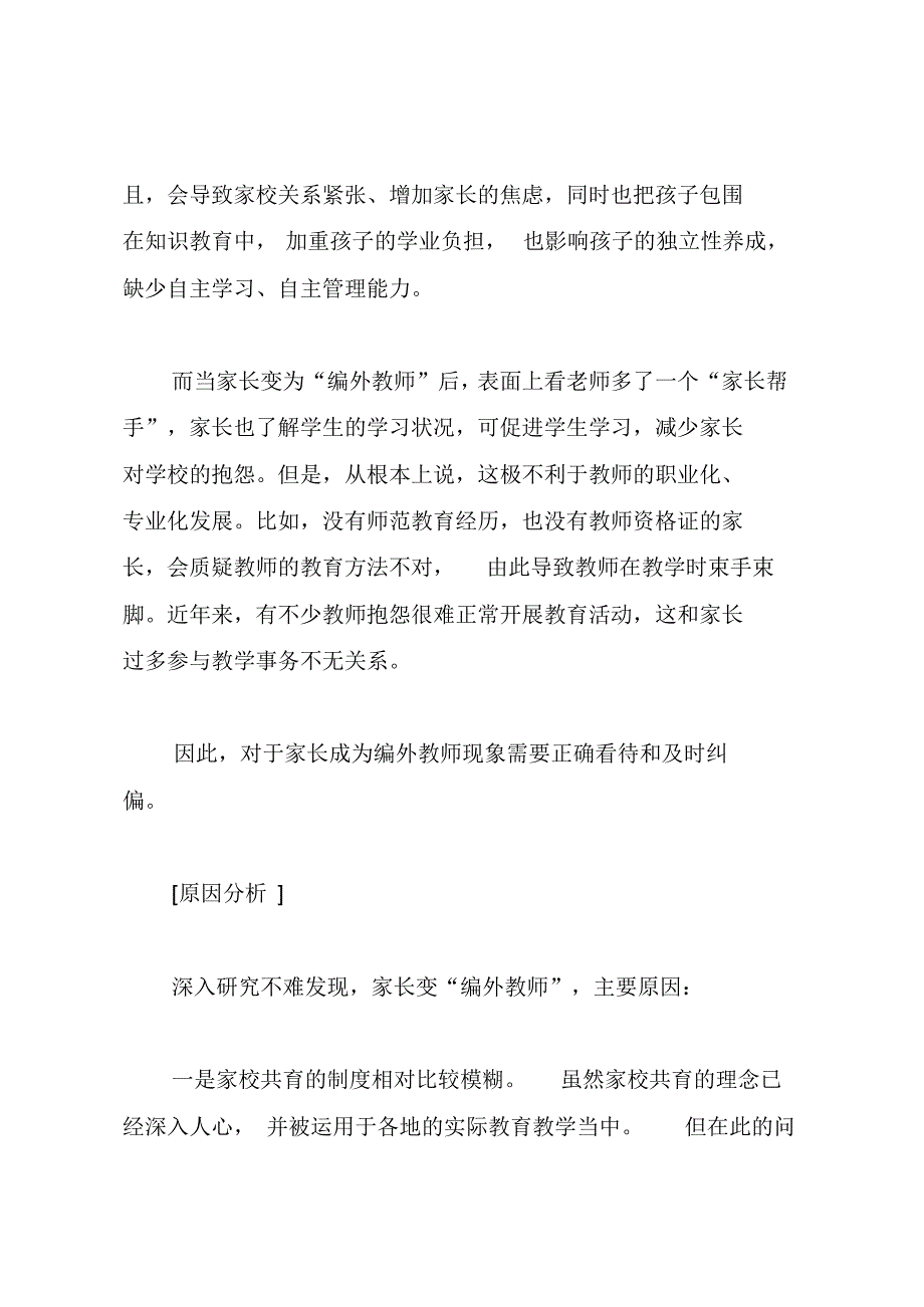 2018年公务员考试申论热点预测：不能把家长变成“编外教师”_第2页