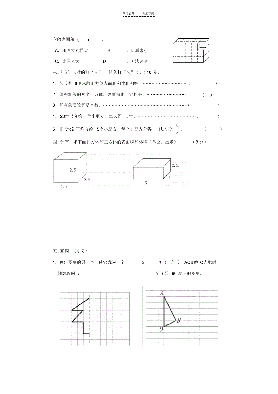五年级数学下册期中测试题青岛版_第2页
