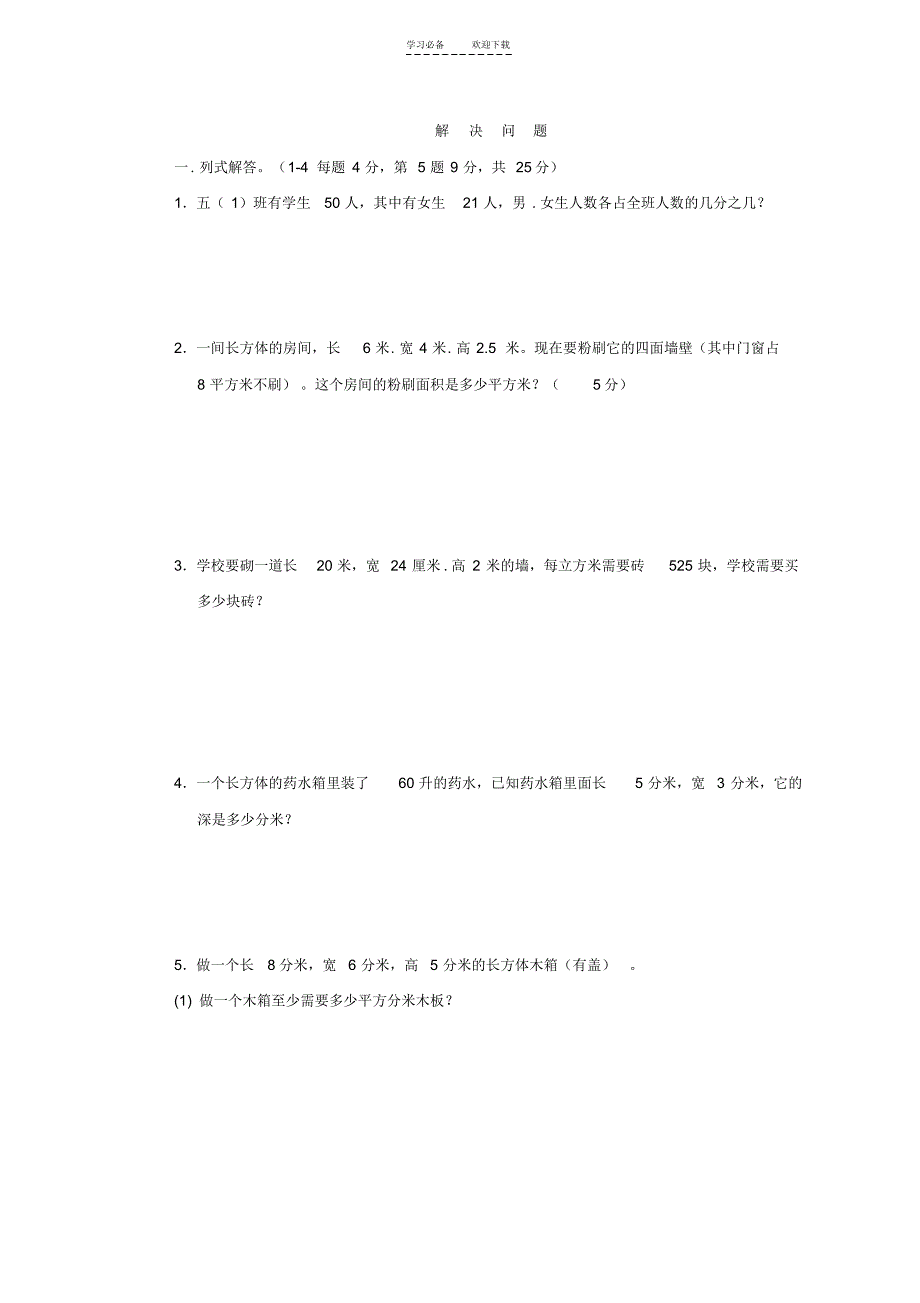 五年级数学下册期中测试题青岛版_第3页