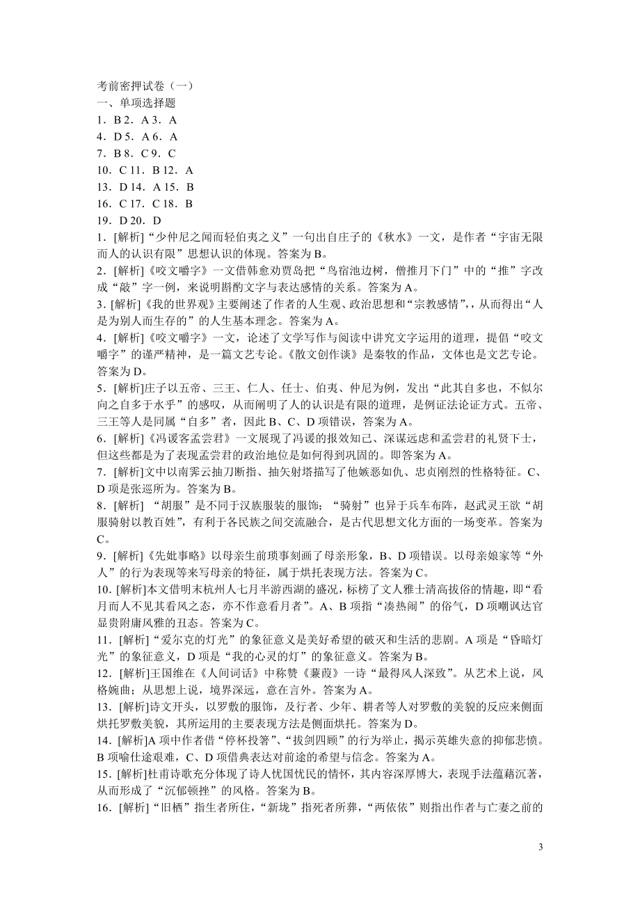 大学语文自考试题（附答案）(18829)_第3页