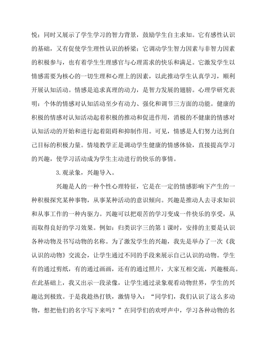 2020最新语文（心得）之利用各种教学手段培养低年级学生的学习习惯_第2页