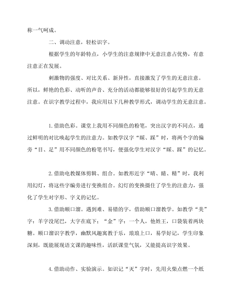 2020最新语文（心得）之利用各种教学手段培养低年级学生的学习习惯_第3页