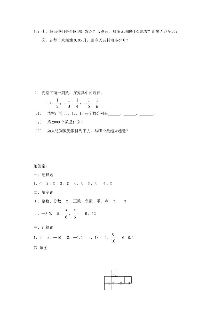 【部编】山东枣庄城郊中学2021年七年级单元测试有理数及其运算_第3页