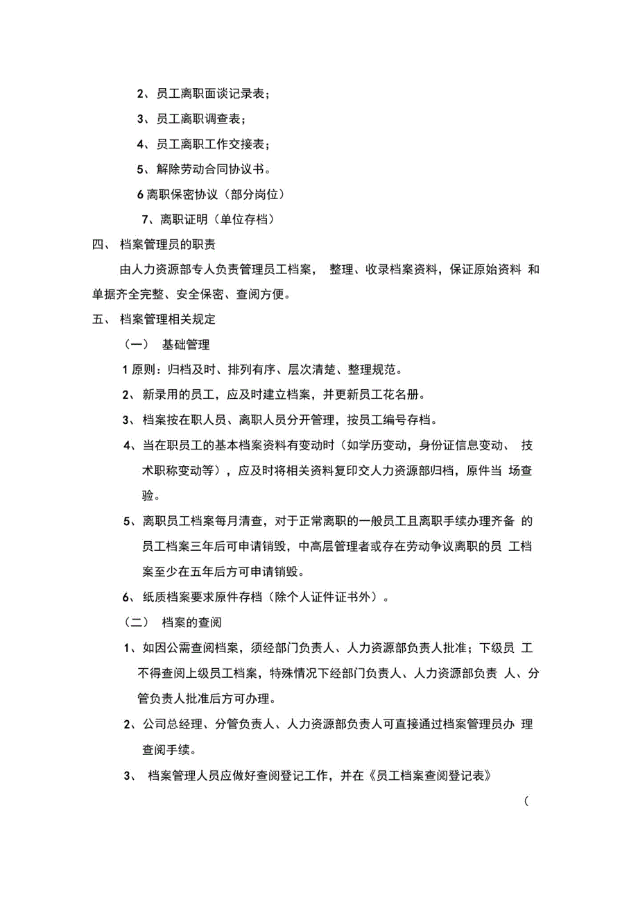 员工档案管理制度_第2页