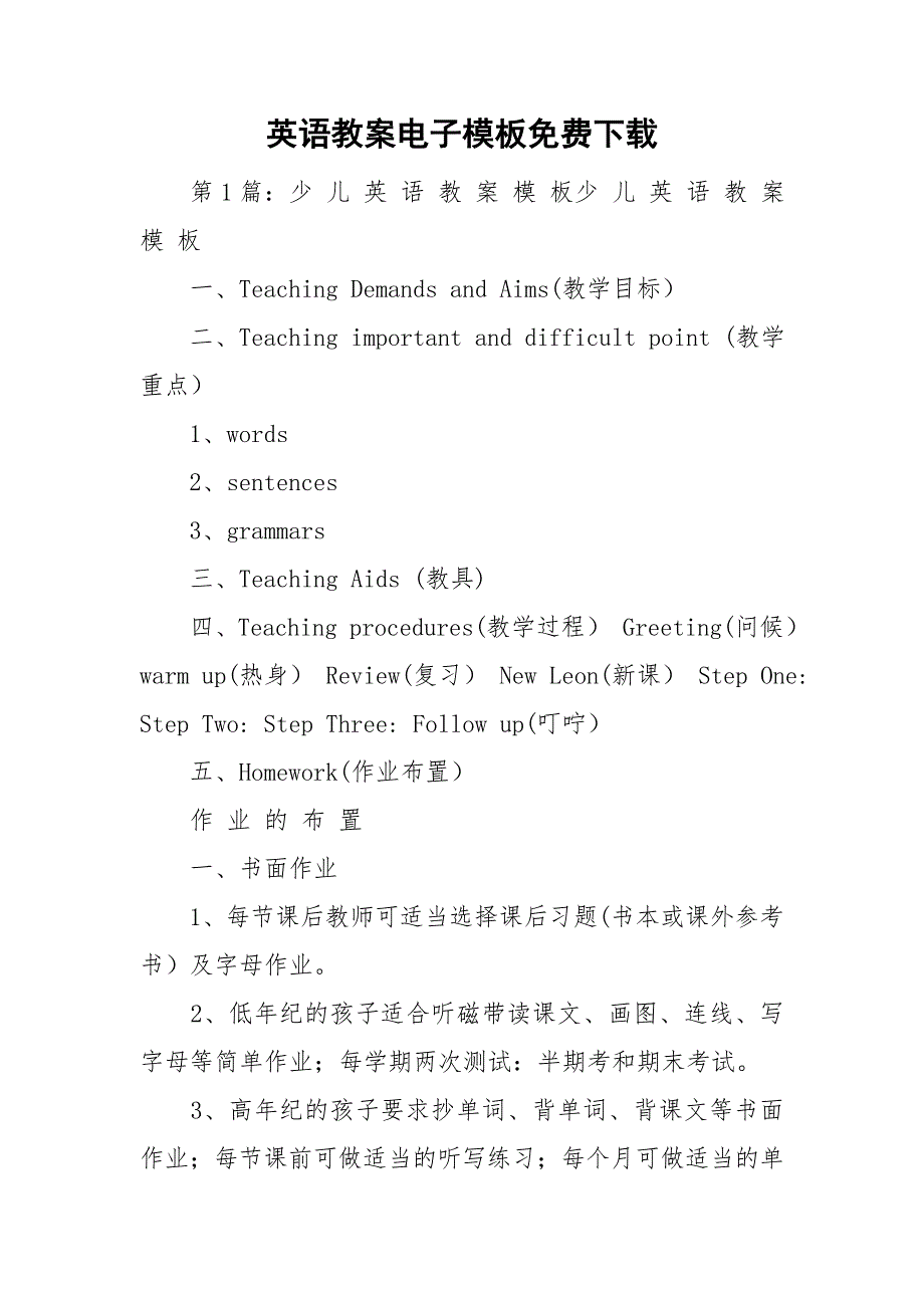 英语教案电子模板下载_第1页