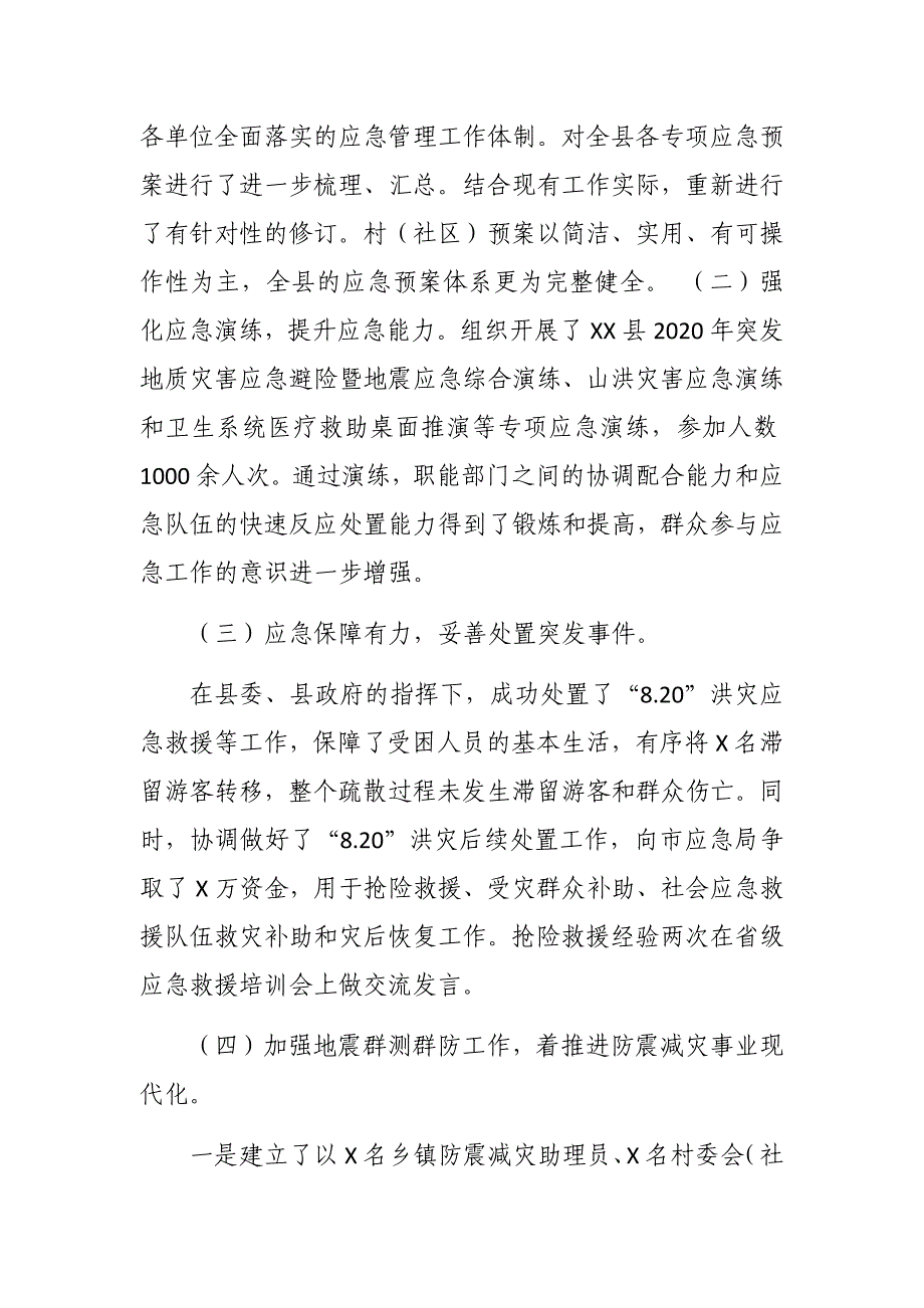 最新2篇应急管理局2020年应急管理工作总结和2021年工作计划范文_第2页