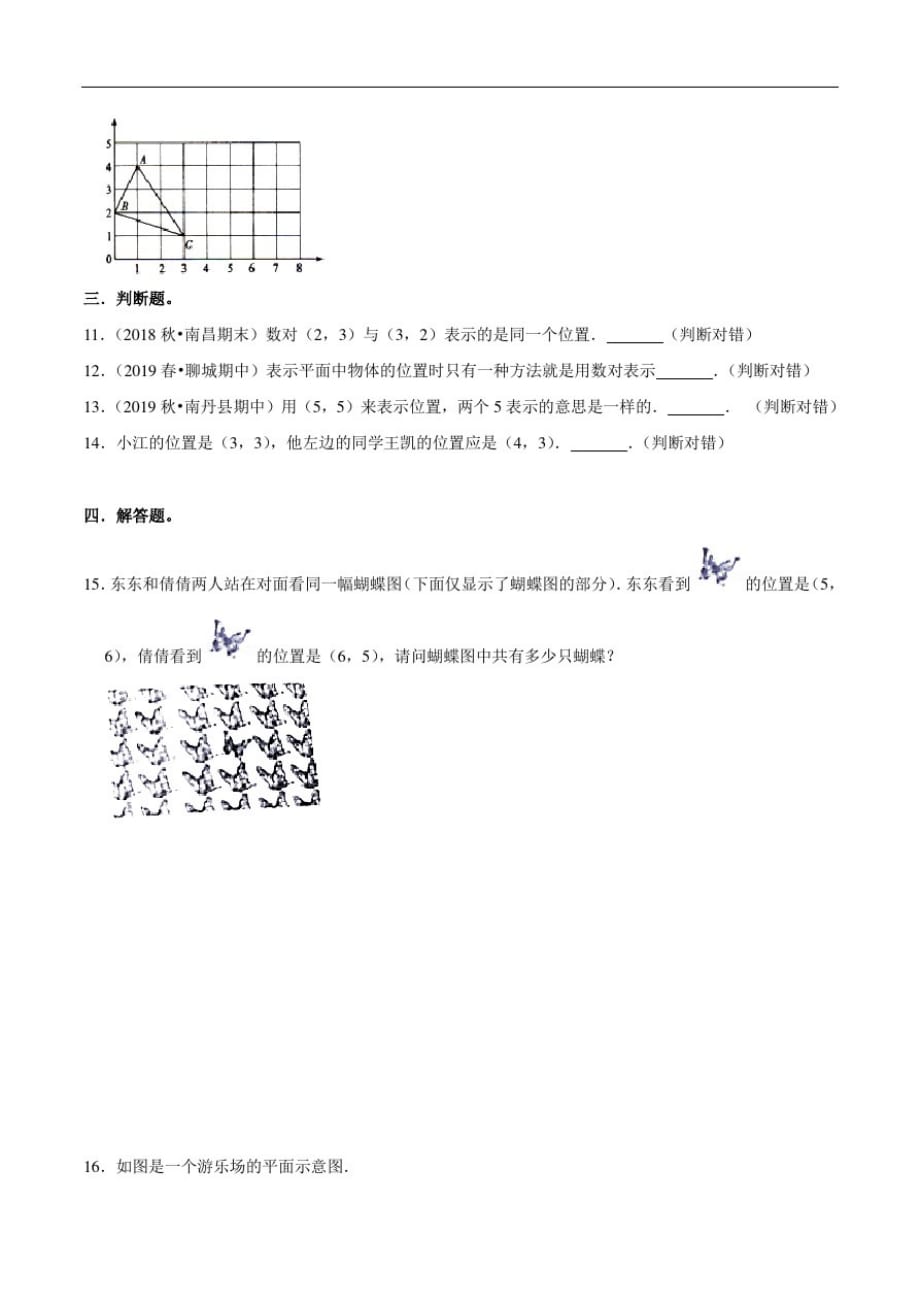 五上数学第二章位置单元测试(原卷版)人教版(1)_第2页