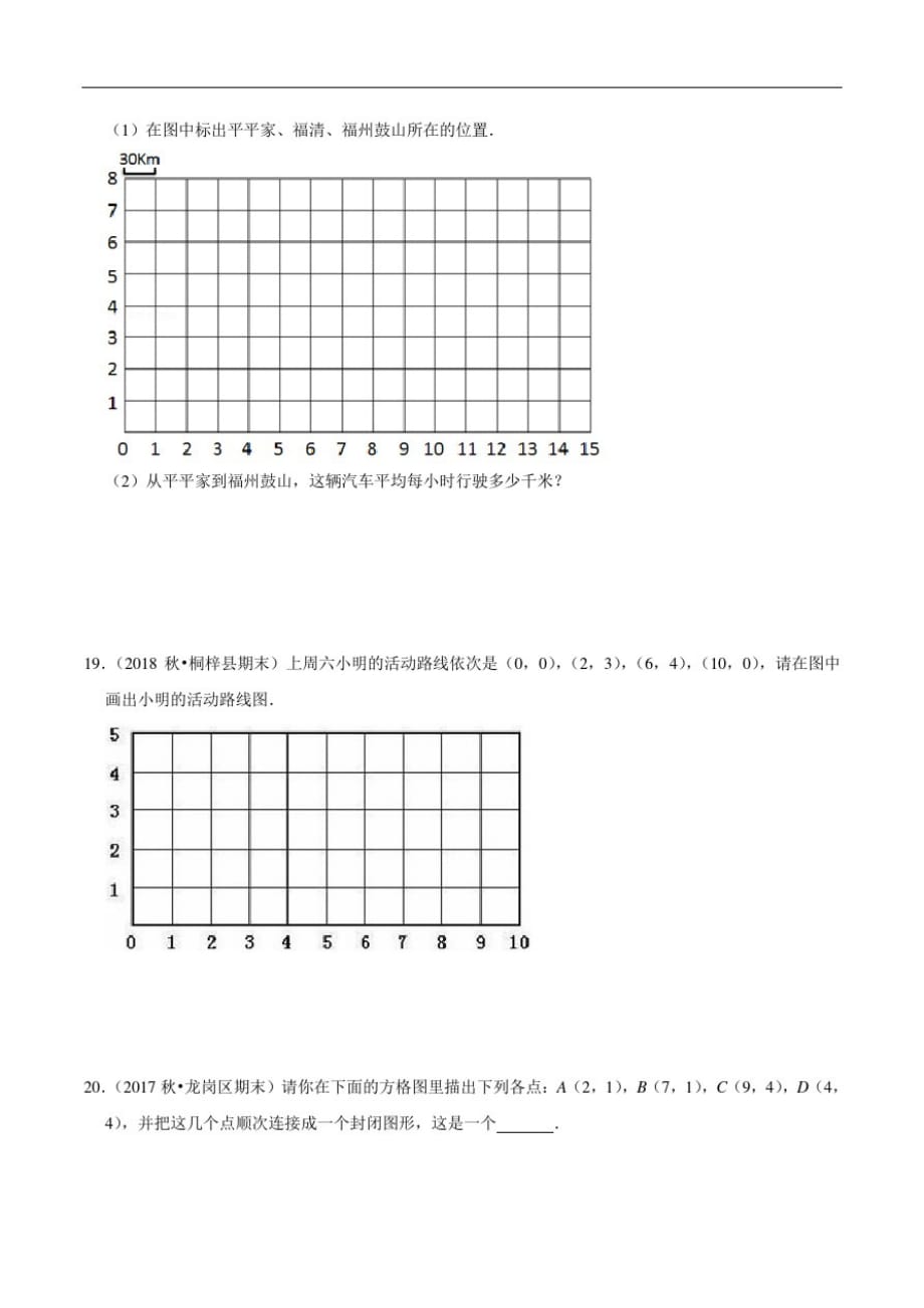 五上数学第二章位置单元测试(原卷版)人教版(1)_第4页