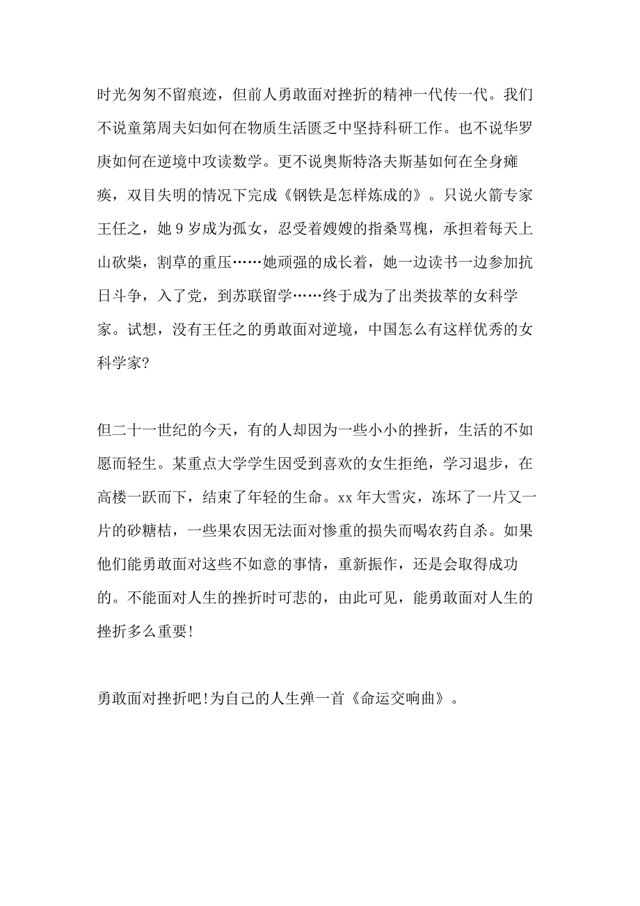 关于挫折的议论文800字高一_第2页