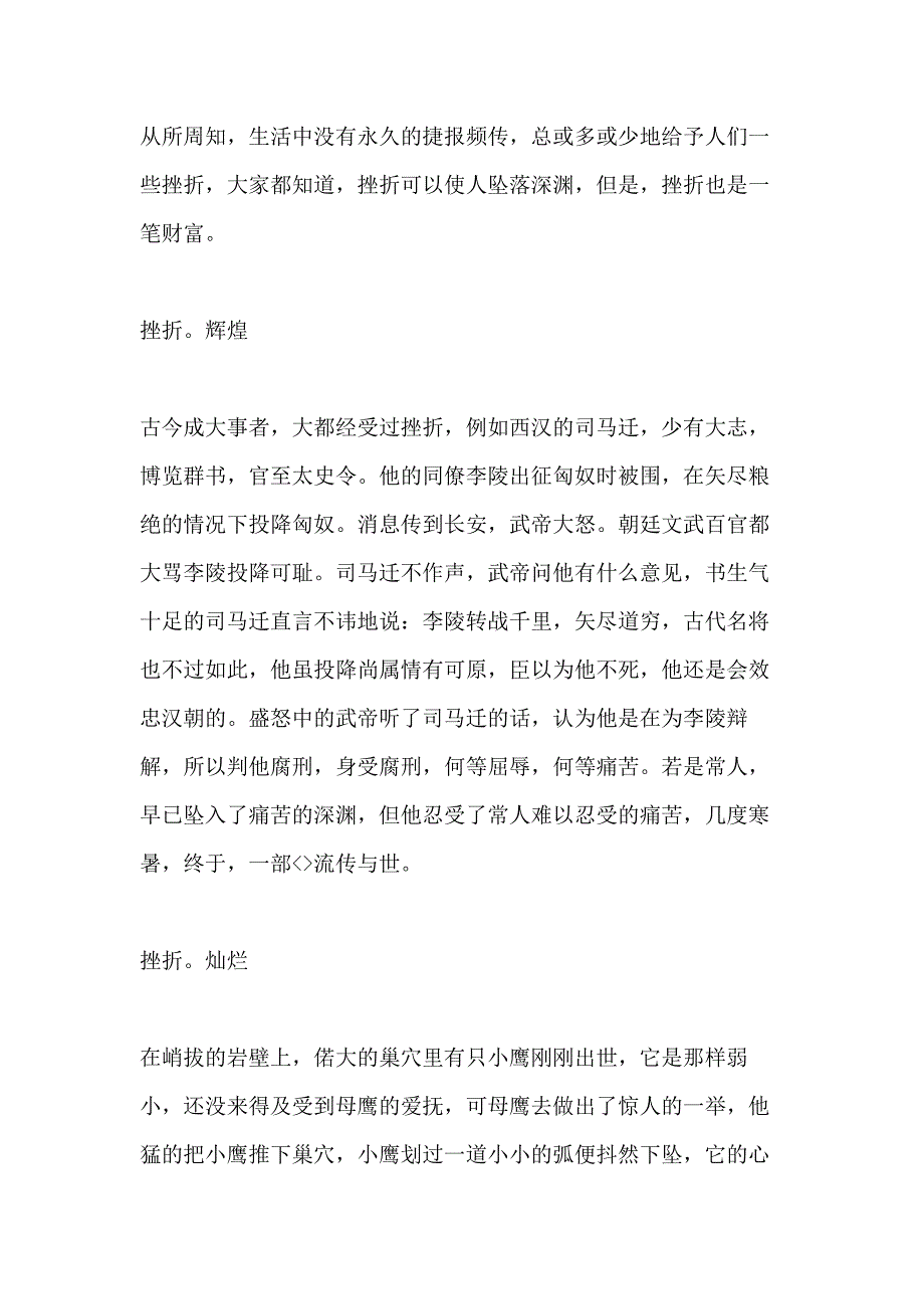 关于挫折的议论文800字高一_第3页