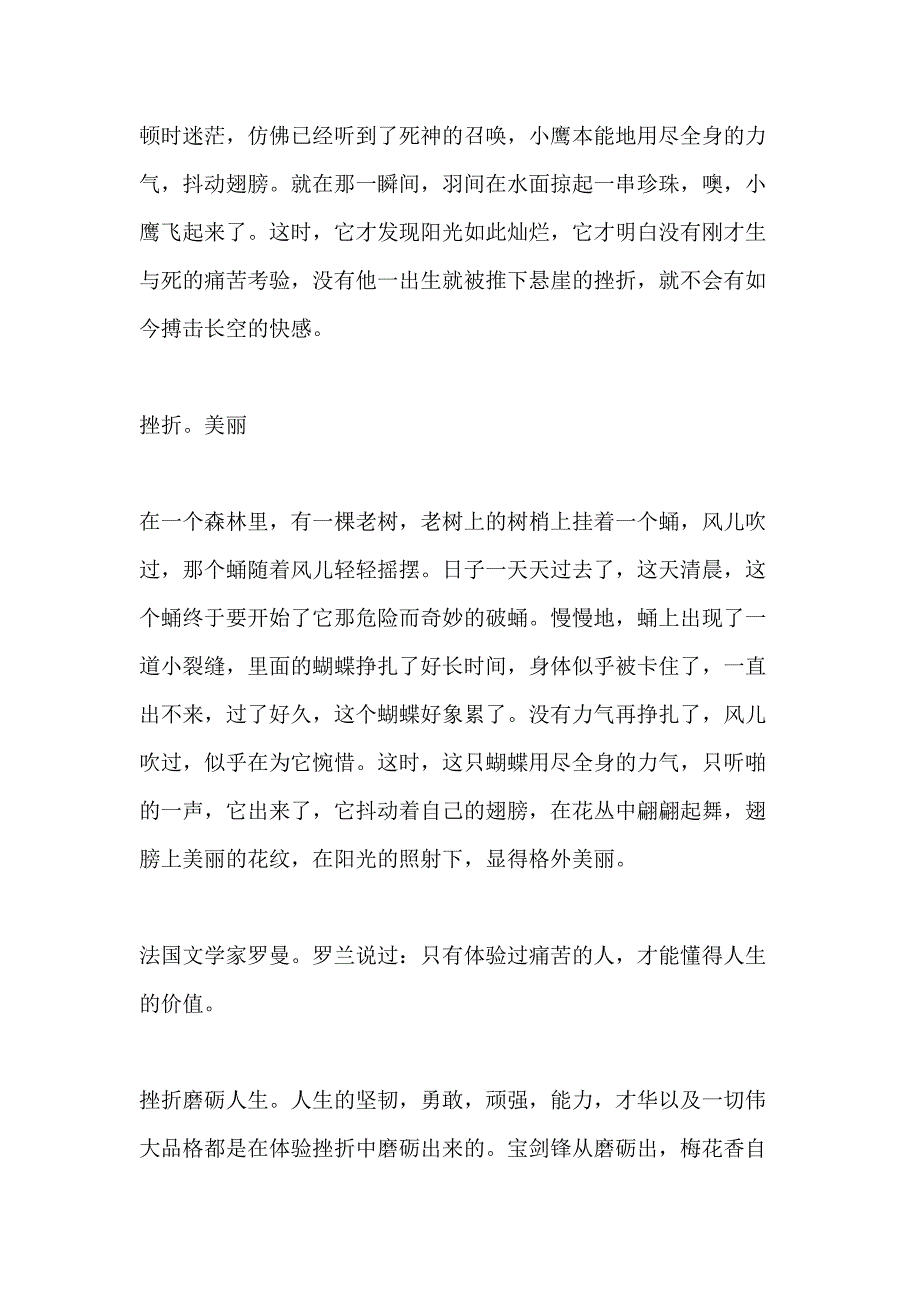 关于挫折的议论文800字高一_第4页