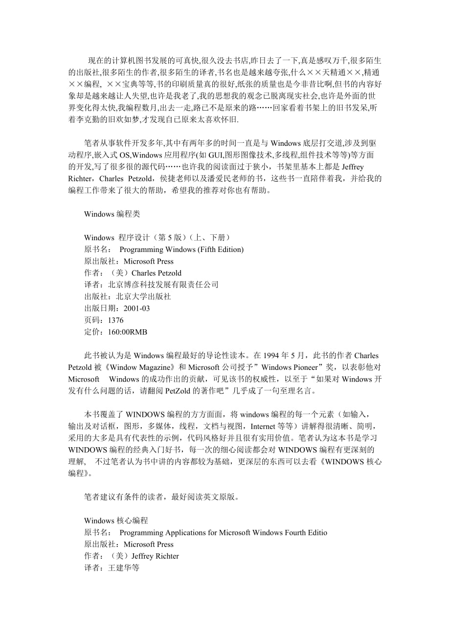 VC++学习方法及书籍推荐new.doc_第1页