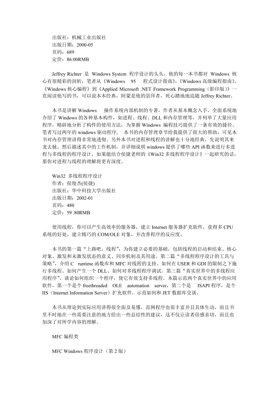 VC++学习方法及书籍推荐new.doc_第2页