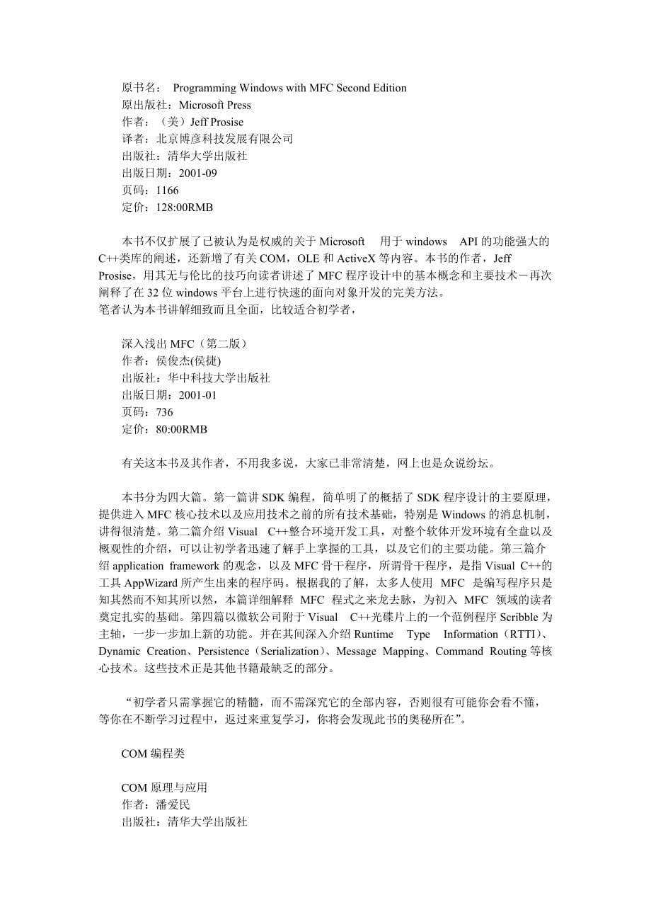 VC++学习方法及书籍推荐new.doc_第3页