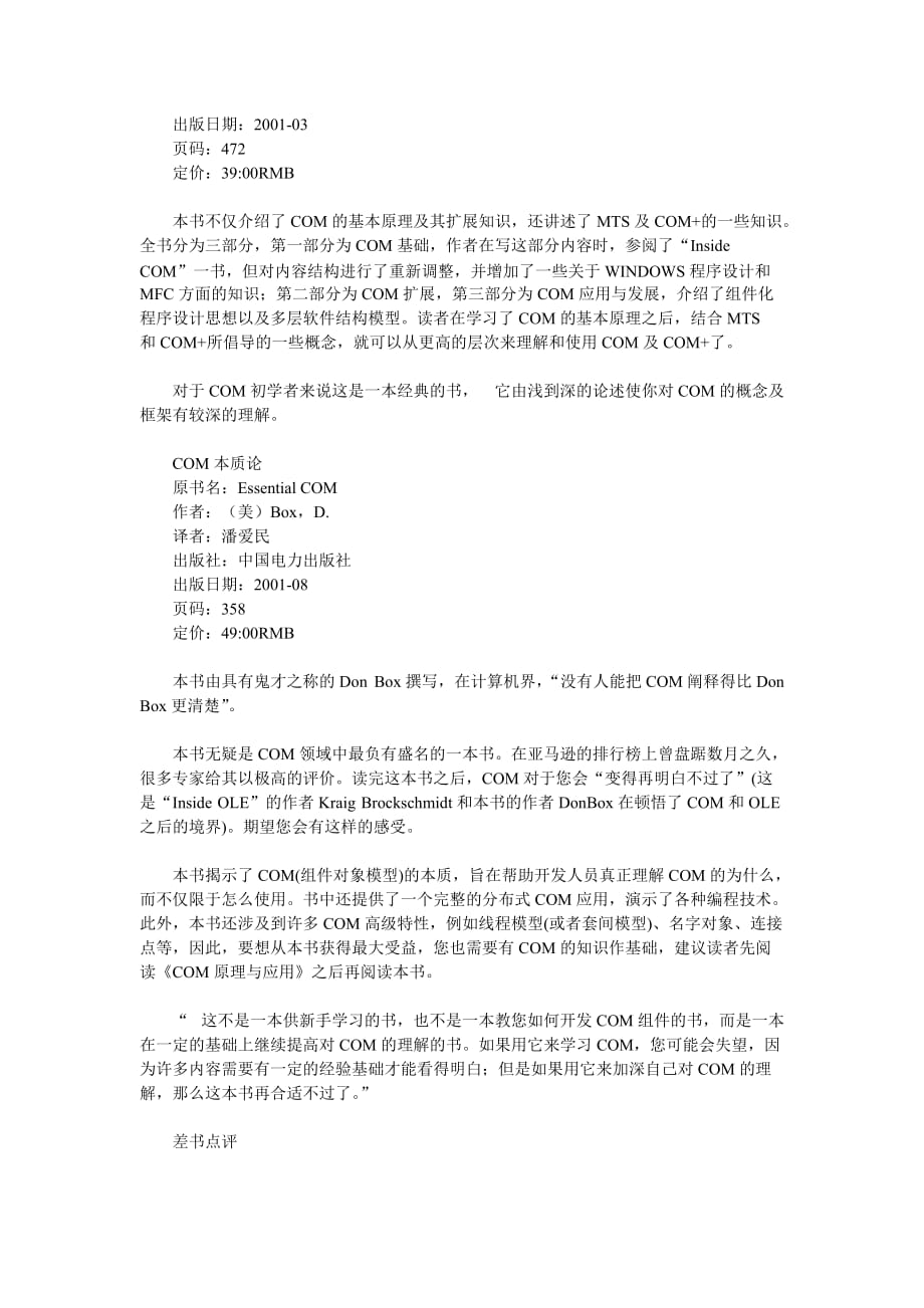 VC++学习方法及书籍推荐new.doc_第4页