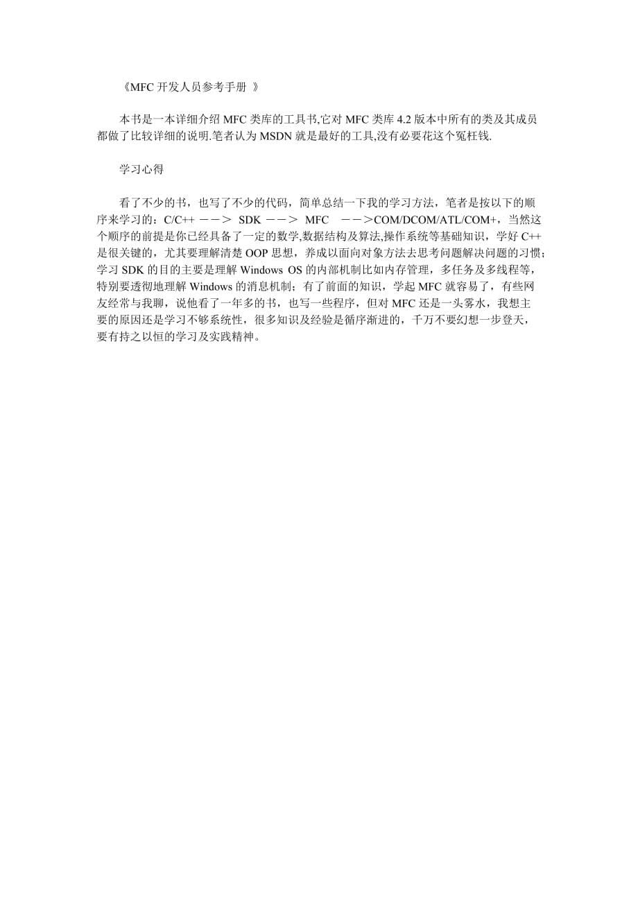 VC++学习方法及书籍推荐new.doc_第5页